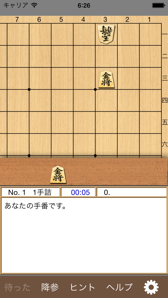 渡辺明の詰将棋 入門編 screenshot1