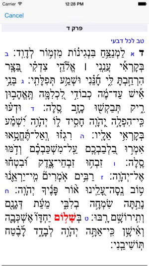Esh Tehilim אש תהילים