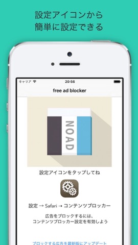 アド消しくん - 完全無料の広告ブロックアプリのおすすめ画像2