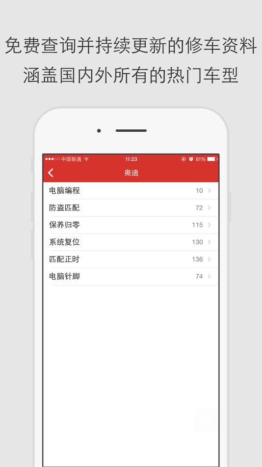 #5. 好好修车 (iOS) 由: 深圳市观微科技有限公司