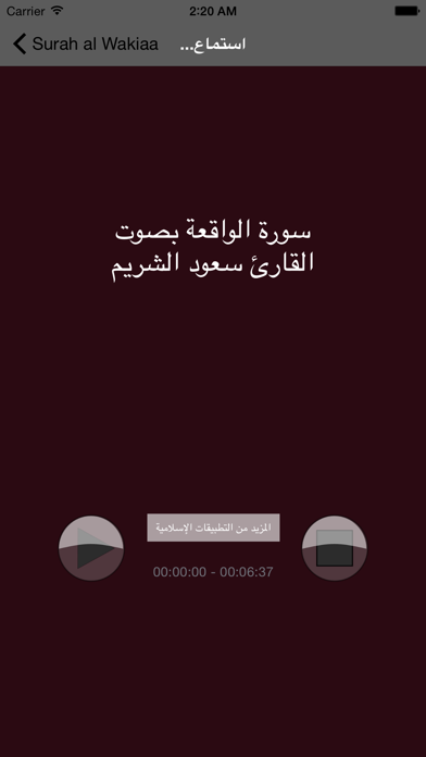 Screenshot #3 pour Recitation of Surah Waqiah-  MP3 سورة الواقعة