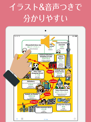 「Youは何しに日本へ？」公式 指さしアプリのおすすめ画像1