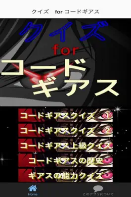Game screenshot クイズ　for コードギアス mod apk