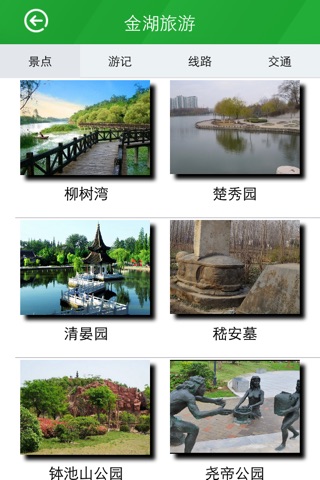 在金湖 screenshot 2