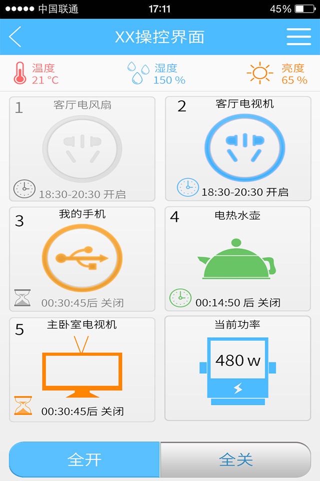 WIFI排插 screenshot 3