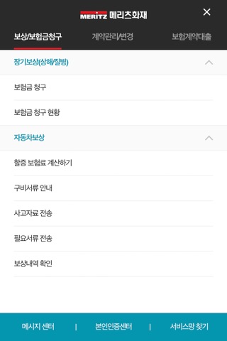 메리츠화재 공식 앱 screenshot 2
