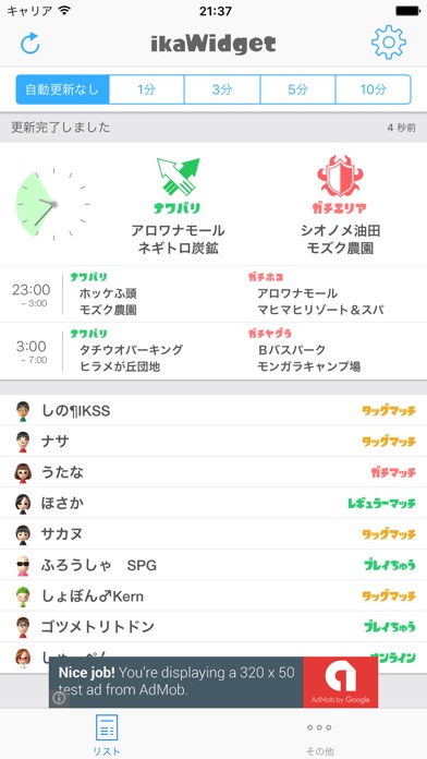 ikaWidgetのスクリーンショット2 ikaWidgetのスクリーンショット2