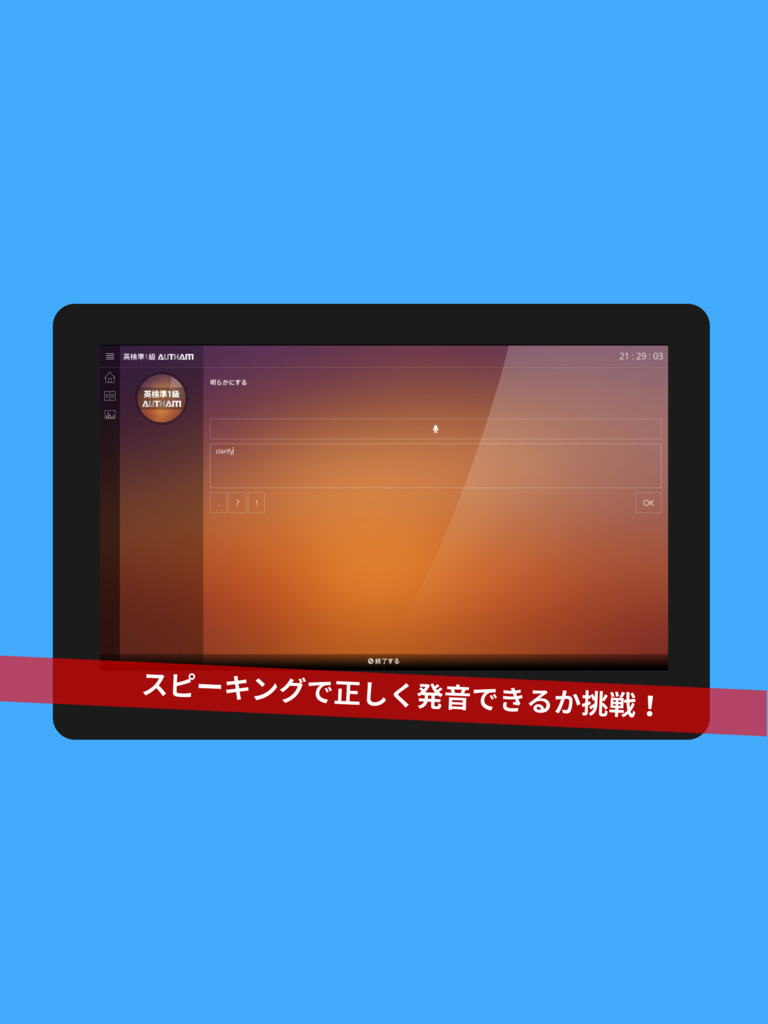 無料英検準1級対策アプリの決定版！英検準1級AUTHAM screenshot 10