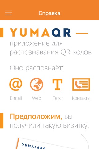 YumaQR screenshot 4