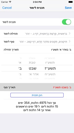 Esh Zohar Hadash אש זוהר חדש(圖5)-速報App