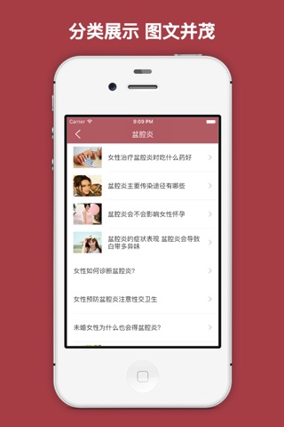 盆腔炎百科 - 盆腔炎的症状预防以及最佳治疗方法大全 screenshot 4