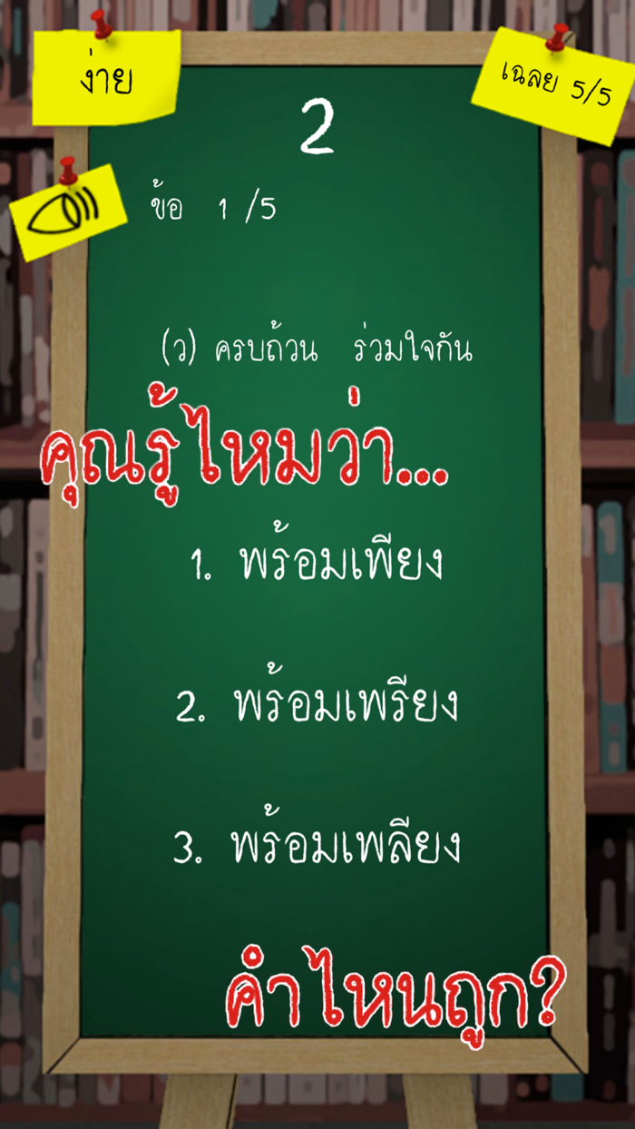 คำไหนถูก?