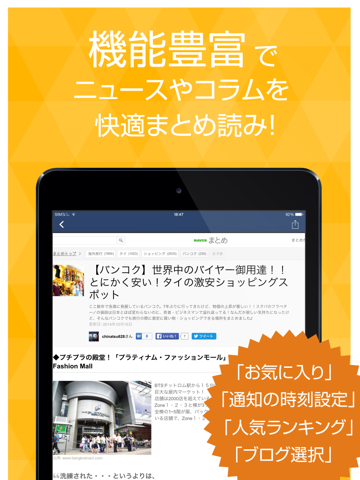 Screenshot #6 pour タイ旅行ニュース＆ブログまとめ｜観光に役立つ現地情報満載！
