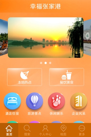幸福城市张家港 screenshot 3