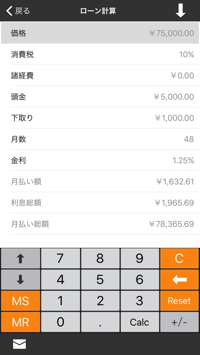 金融電卓 ++ screenshot1