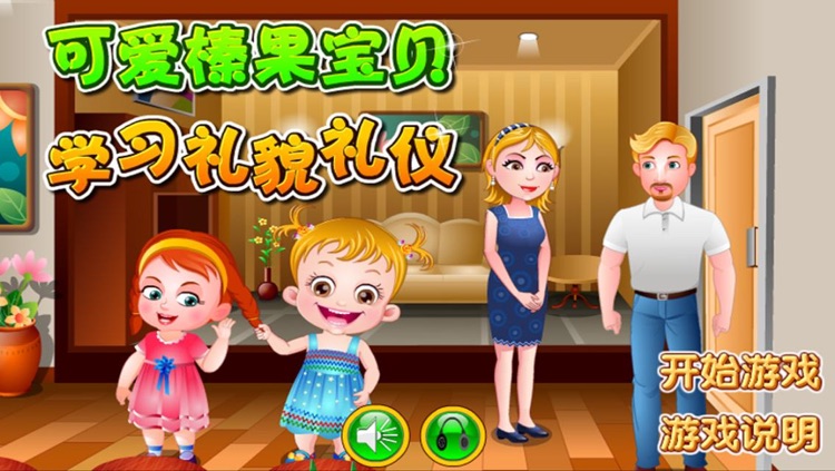 可愛榛果寶貝學習禮貌禮儀