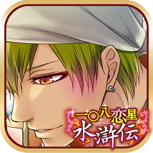 一 八恋星 水滸伝 歴史乙女シミュレーションゲーム By Discus 一 八恋星 水滸伝 歴史乙女シミュレーションゲーム By Discus