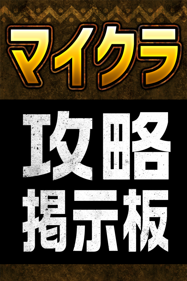 設計レシピ交流掲示板 for マイクラマインクラフト