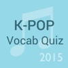Korean Vocab Quiz - 2015 ver -