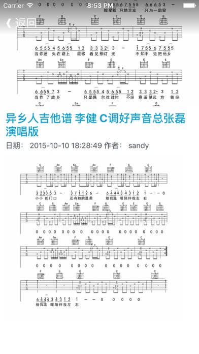 Screenshot #3 pour 吉他六线谱曲谱库 - 教你学会看吉他谱