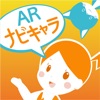 ARナビキャラ:紙面に埋め込むAR