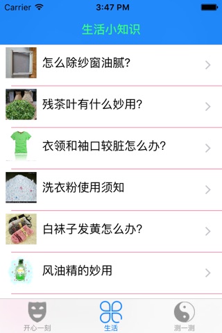 高高兴兴的生活 screenshot 2