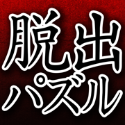 逃脱游戏 完全免费的滑动式益智游戏