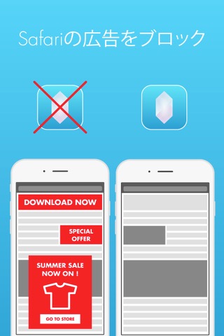 Crystal Adblock – サファリの広告を削除のおすすめ画像1