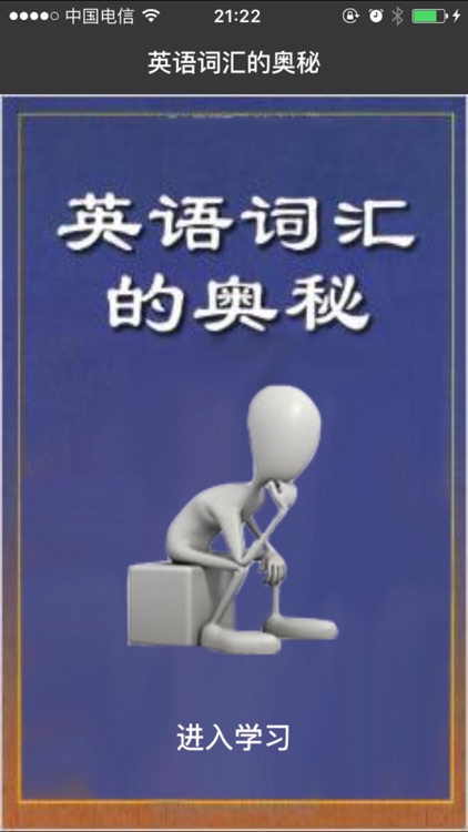 英语词汇的奥秘