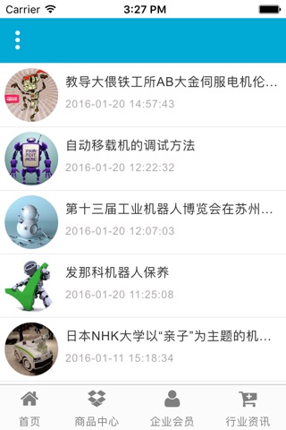 中国机器人网 screenshot 4