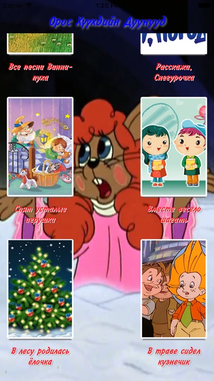 Орос Хүүхдийн Дуунууд