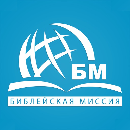 Запоминая Писание Download