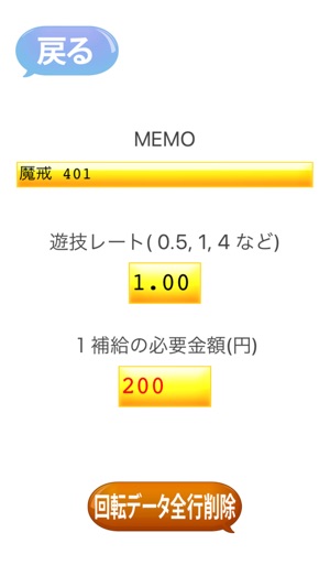 片手で簡単パチンコ回転率計算アプリ まわれくん On The App Store