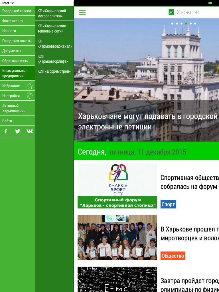 Активный харьковчанин