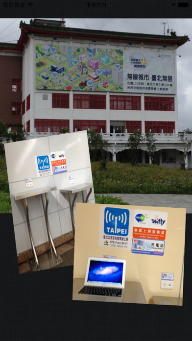 Screenshot #1 pour 台湾免费WIFI