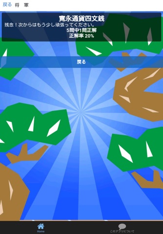 日本の名城腕試しクイズ screenshot 3
