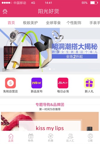 阳光好货 screenshot 2