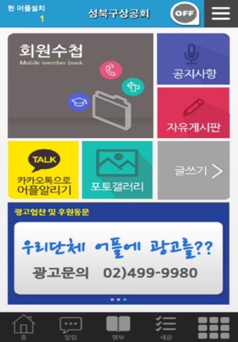 성북구상공회 screenshot 2
