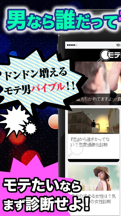 モテ男診断 モテ度採点＆モテ技伝授！