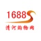 1688购物网 是一款将微商 本地商铺集中上线的B2C平台，致力于改造传统行业，实现互联网+服务。