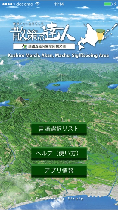 Screenshot #3 pour 散策の達人