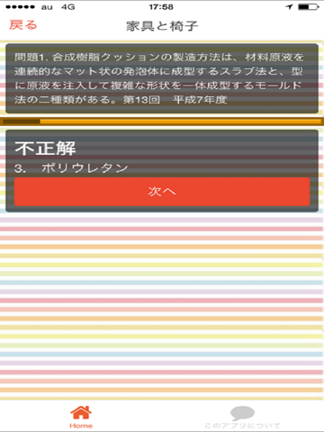 Screenshot #5 pour インテリアコーディネーター　過去問題集2016