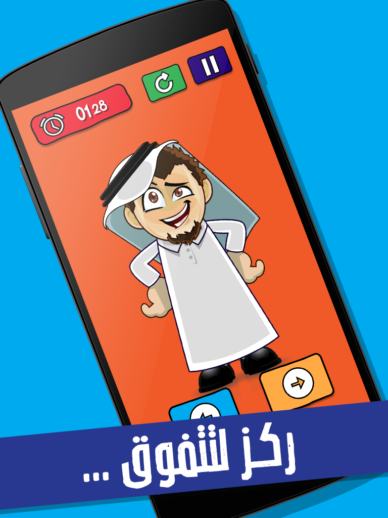 معلم - لعبة ذكاء و تحدي الغباء و ردة الفعل السريعه