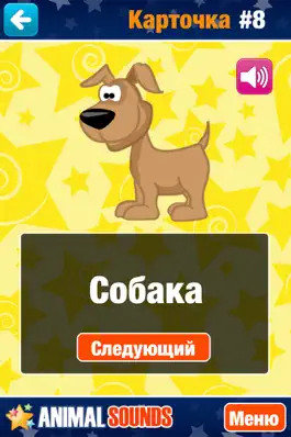 Game screenshot Звуки и голоса животных для детей и малышей apk