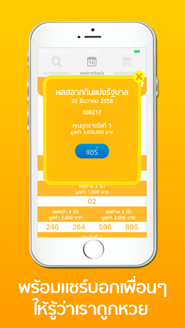 ตรวจหวย ล่วงหน้า