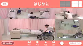 Game screenshot マルチビューで解る！看護技術「ベッドから車椅子への移乗」無料版 apk
