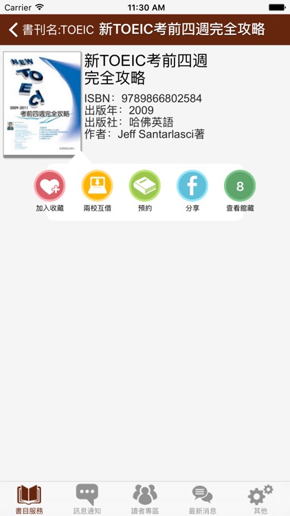 東海大學圖書館