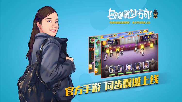 乌鸦嘴妙女郎-电视剧正版授权热播中