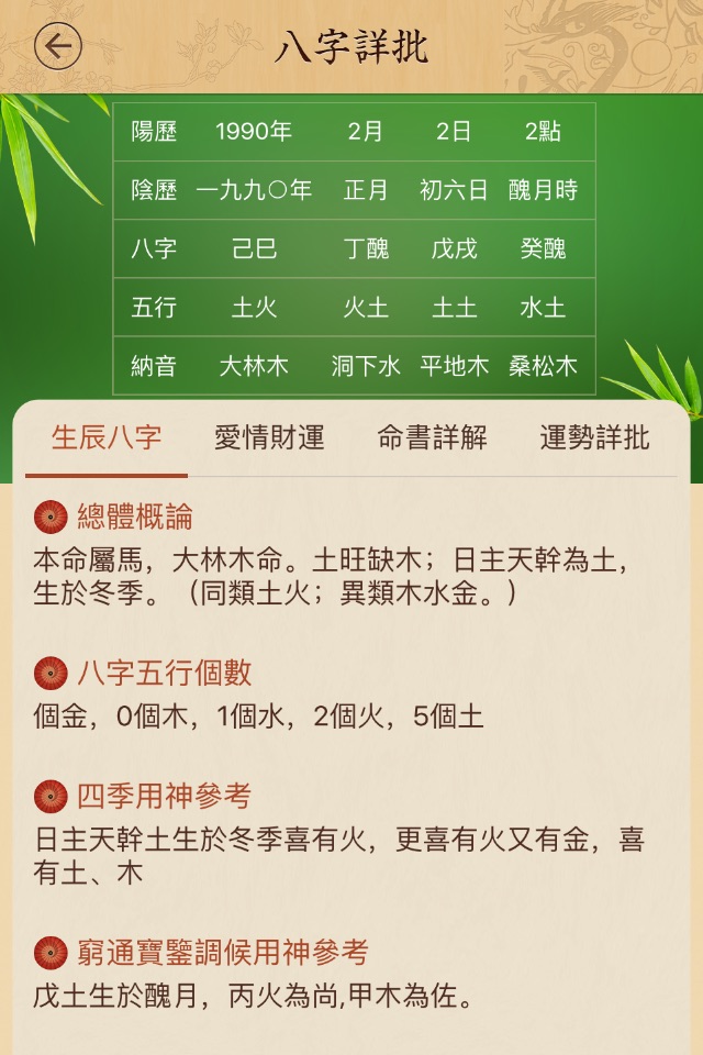 中華算命 screenshot 4