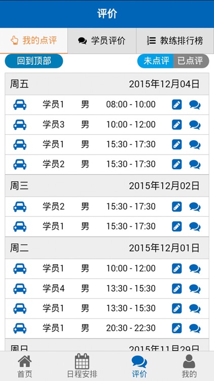 驾学易_教练版 screenshot-3